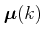 $ \boldsymbol{\mu}(k)$