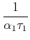 $ \dfrac{1}{\alpha_1 \tau_1 }$