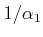 $ 1/\alpha_1$