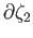 $ \partial \zeta_1$