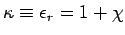 $\kappa\equiv \epsilon_r = 1+\chi$