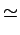 $\displaystyle \simeq$