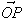 $\vec{OP}$